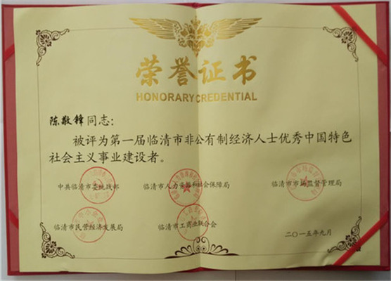 优秀建设奖