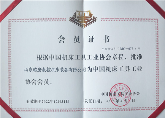 中国机床会员2020