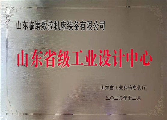 山东省级工业设计中心