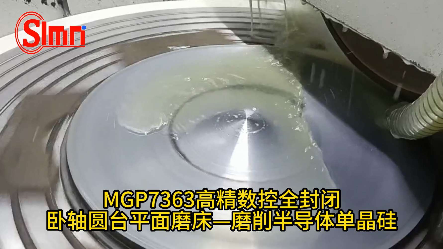MGP7363高精数控全封闭卧轴圆台平面磨床磨削半导体单晶硅