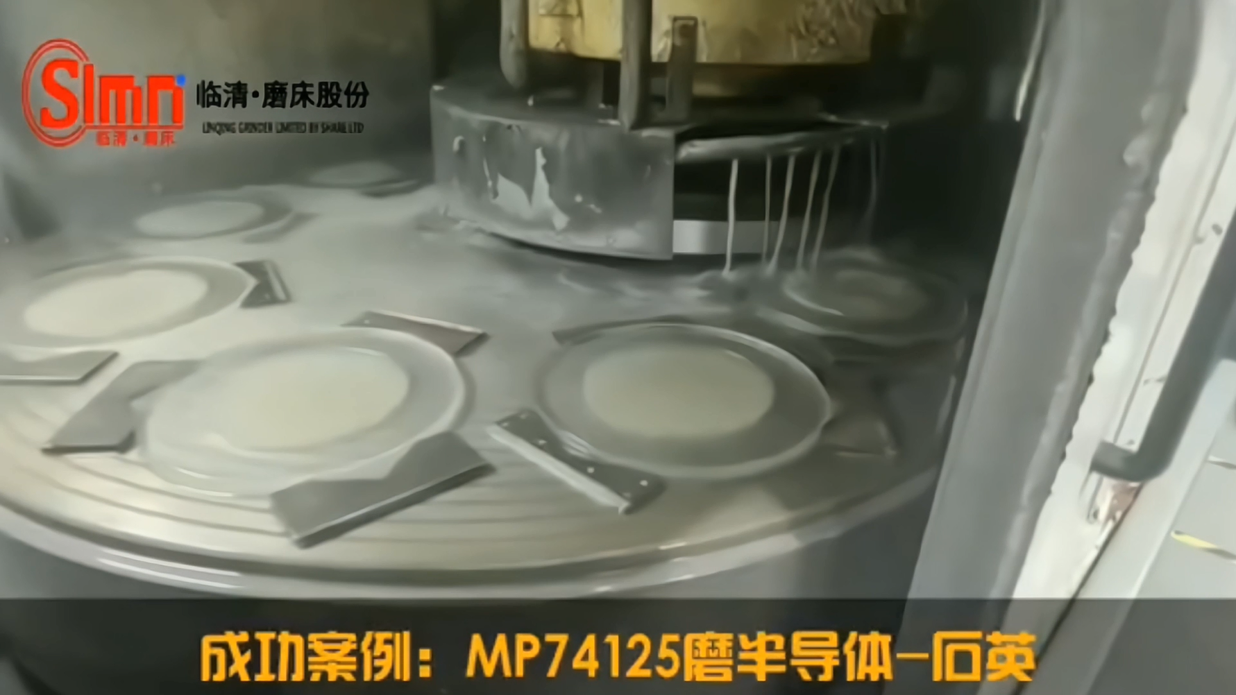 MK74100.74125立轴圆台磨床磨削半导体石英