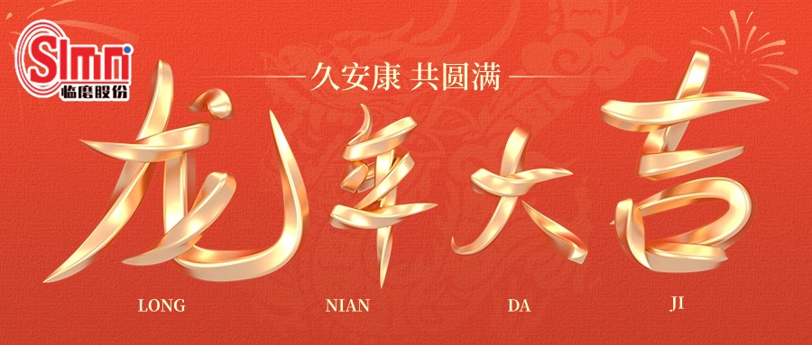 临磨春节横.jpg 临磨春节横.jpg